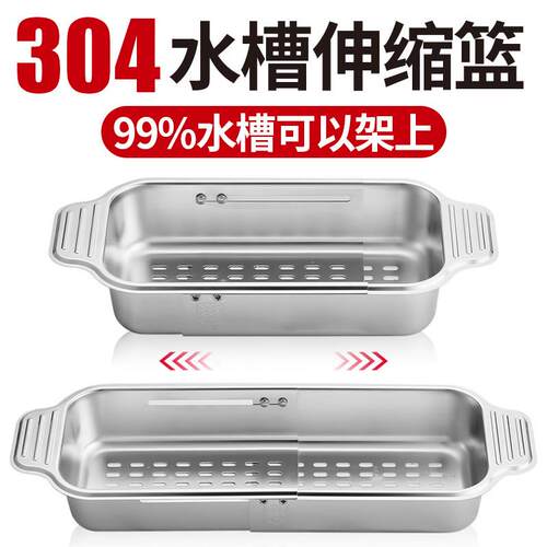 伸缩沥水篮304不锈钢水槽厨房碗筷沥水池洗菜盆碗碟架置物架滤水