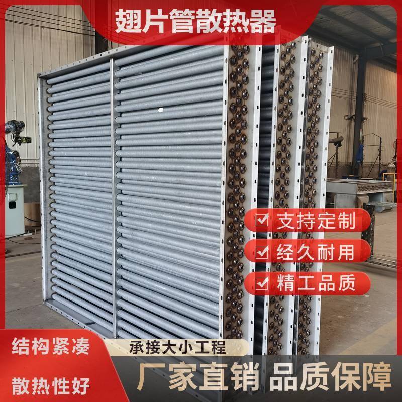 烘干房散热器木材烘干窑铝轧片换热器碳钢复合铝翅片式散热器