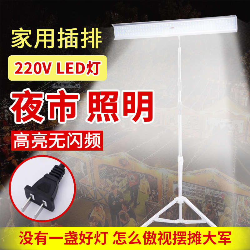 长条220vled夜市地摊照明灯摆摊灯户外家用电插排装修工地批墙用