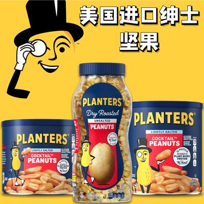 PLANTERS MIXED NUTS 美国进口绅士牌混合坚果烘烤花生进口零食
