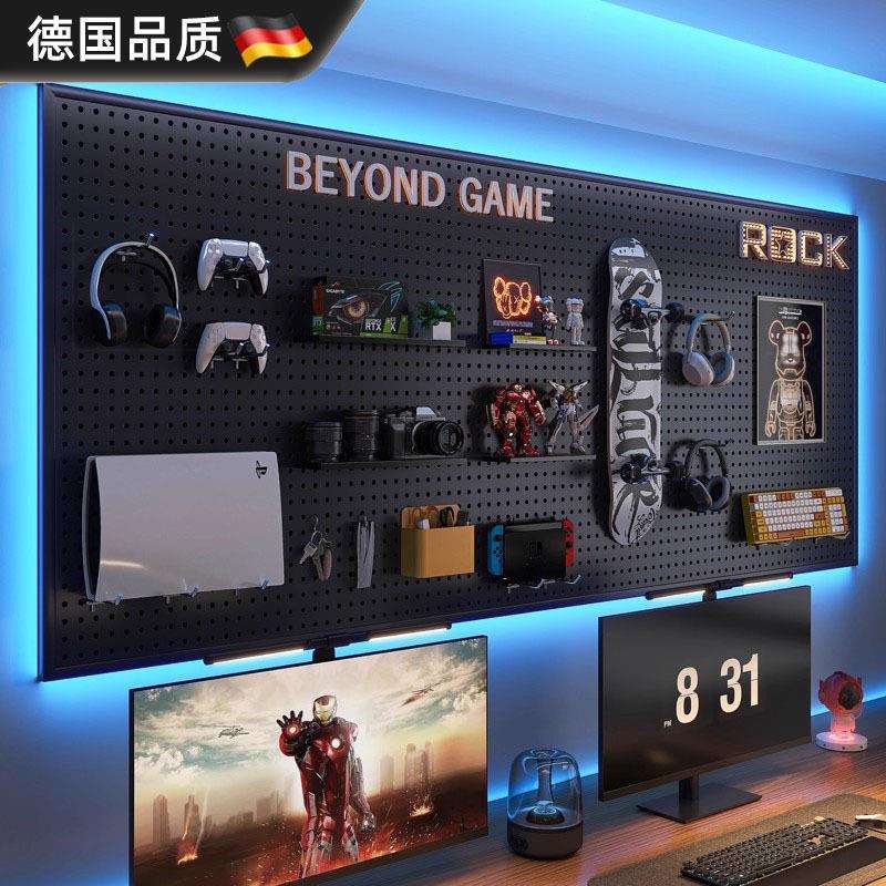 房电竞洞洞板电脑桌新款金属置物架挂板装饰墙面展示收纳德国