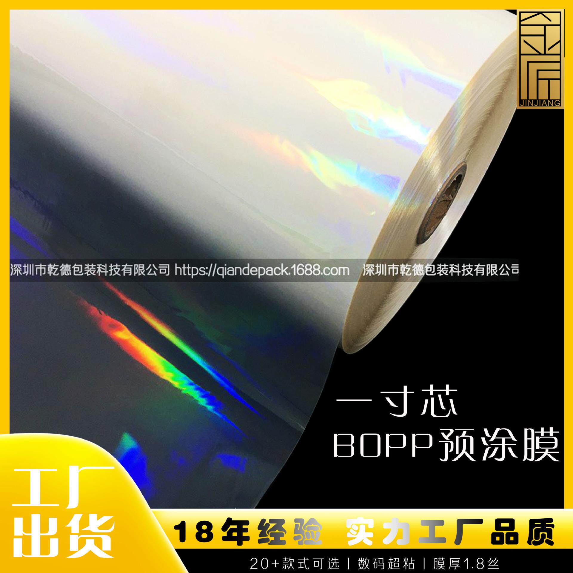 现货透明素面镭射膜一寸芯预涂膜bopp热裱膜热覆膜闪膜复膜厂亮膜