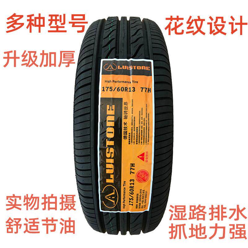 汽车轮胎 175/60R13 77H 长安奔奔155/65R13雪佛兰乐驰奇瑞电动