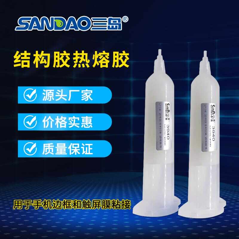 厂家三岛厂家平板频幕pcba粘接PUR聚氨酯结构胶手机边框pur胶热熔