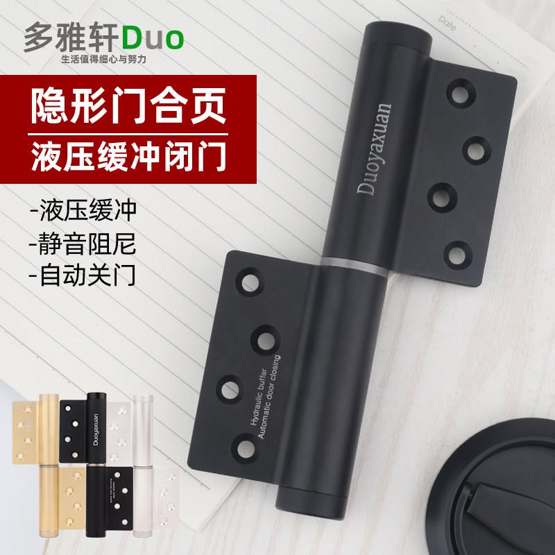 免开槽隐形门铰链闭门器液压缓冲自动关门回弹暗门平开门铰链专用