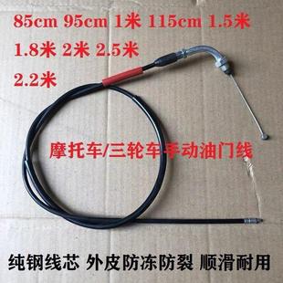 三轮车摩托车油门线110150大江加油线弯梁大阳拉线200化油器拉索