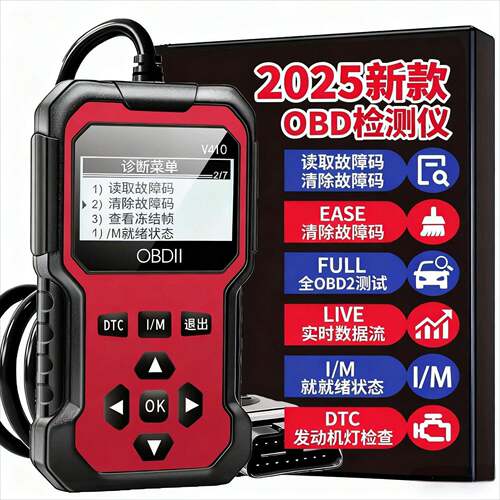 OBD2汽车发动机故障诊断仪检查汽车引擎故障灯清除错误代码用