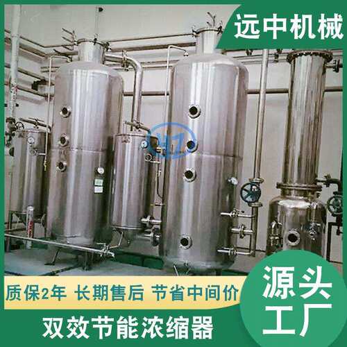 三效真空浓缩器双效外循环蒸发器SJN型双效真空浓缩器
