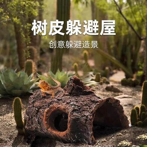 爬宠守宫鬃狮蜥蜴宠物蛇彷真树脂树皮木洞躲避屋洞穴造景攀爬装饰
