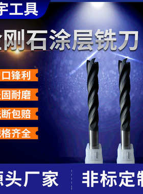 金刚石涂层石墨专用铣刀75度钨钢硬质合金pcd铣刀涂层碳纤维专用