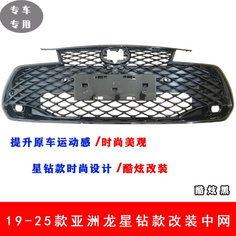 19-25款亚洲龙改装中网美版TRD蜂窝中网中网格栅星钻前脸进气格栅图片