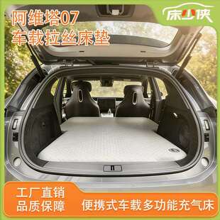 阿维塔07快读充气床垫汽车后排后备箱睡垫车载旅行床垫睡觉神器