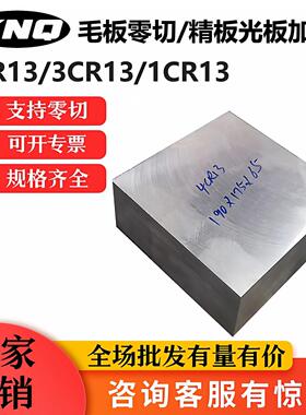 不锈铁4CR13钢板2CR13板材1CR13 3CR13 410光板料SUS420不锈钢430