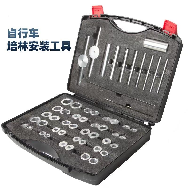 AXI山地公路花鼓培林压入工具安装中轴轴承塔基车店用神器完全版