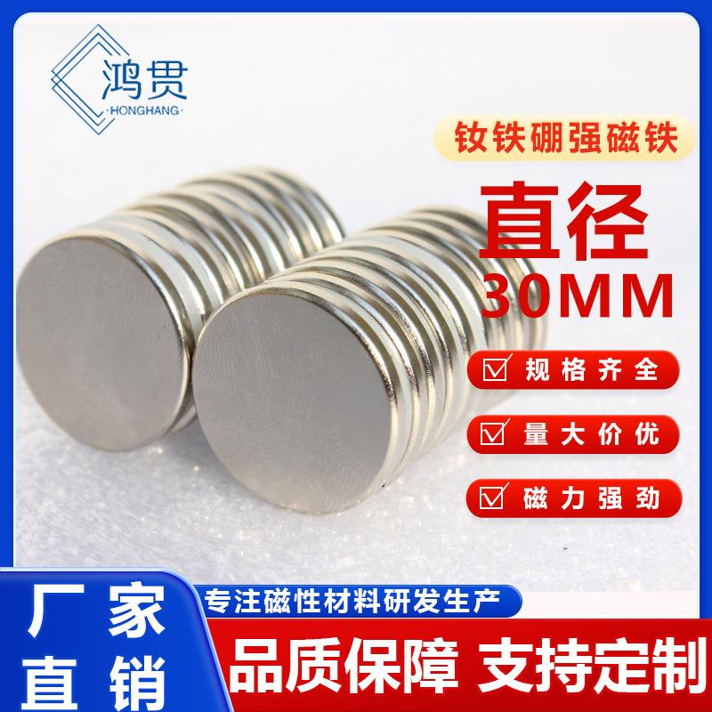 现货钕铁硼磁铁30毫米大圆片超强磁力家具吸力吸附磁铁