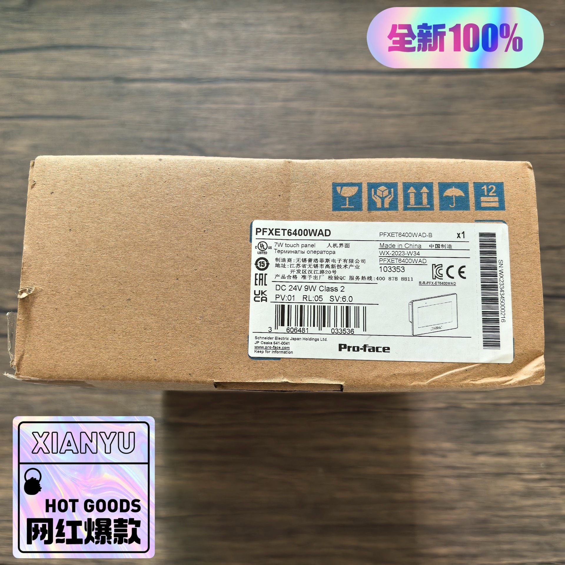 全新原装正品 普洛菲斯 PFXET6400WAD 触摸屏，实