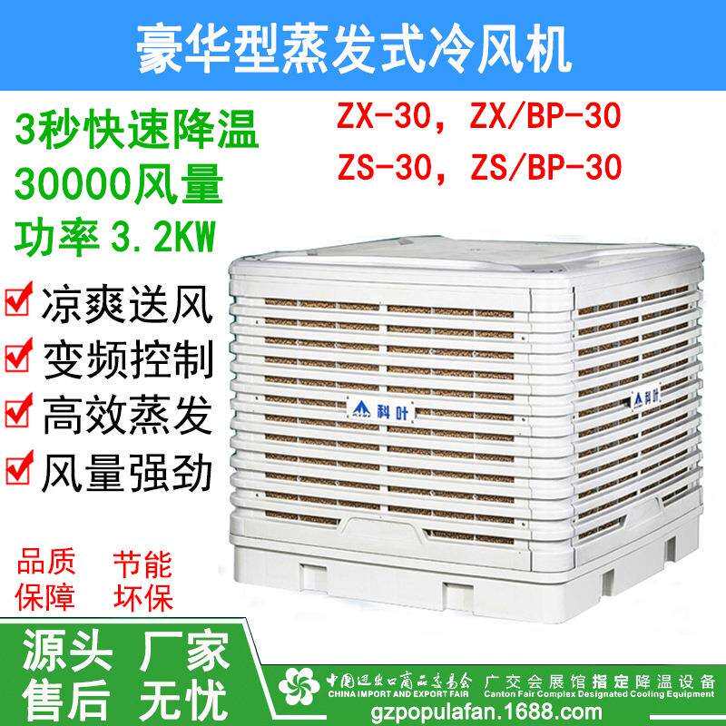 蒸发式冷风机30000风量豪华型车间厂房快速降温工业专用冷气机