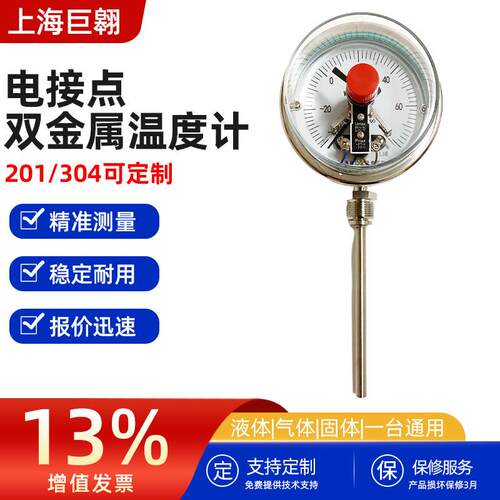 电接点温度表wssx-481带上下限控制万向表盘管道锅炉温度计