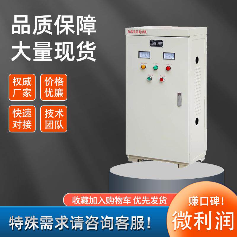 XJ01自耦降压启动柜30/55/75/90/225/320KW减压起动箱自藕星三角