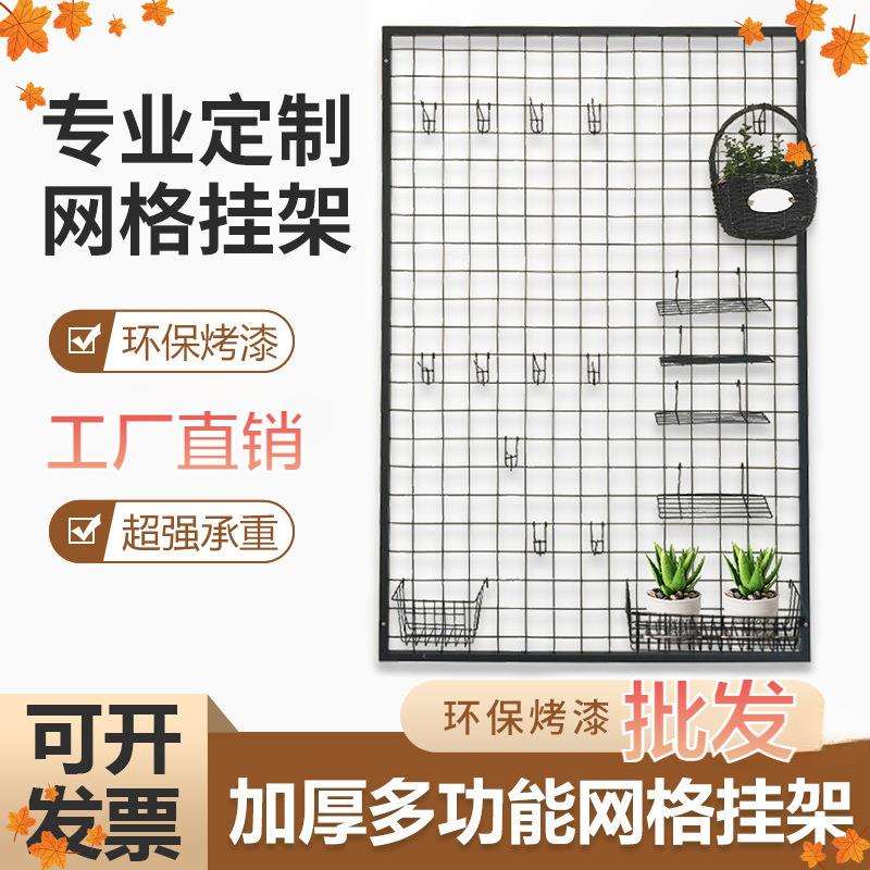 加厚带框网片网格架饰品网格挂架上墙展示架幼儿园照片墙展架吊顶