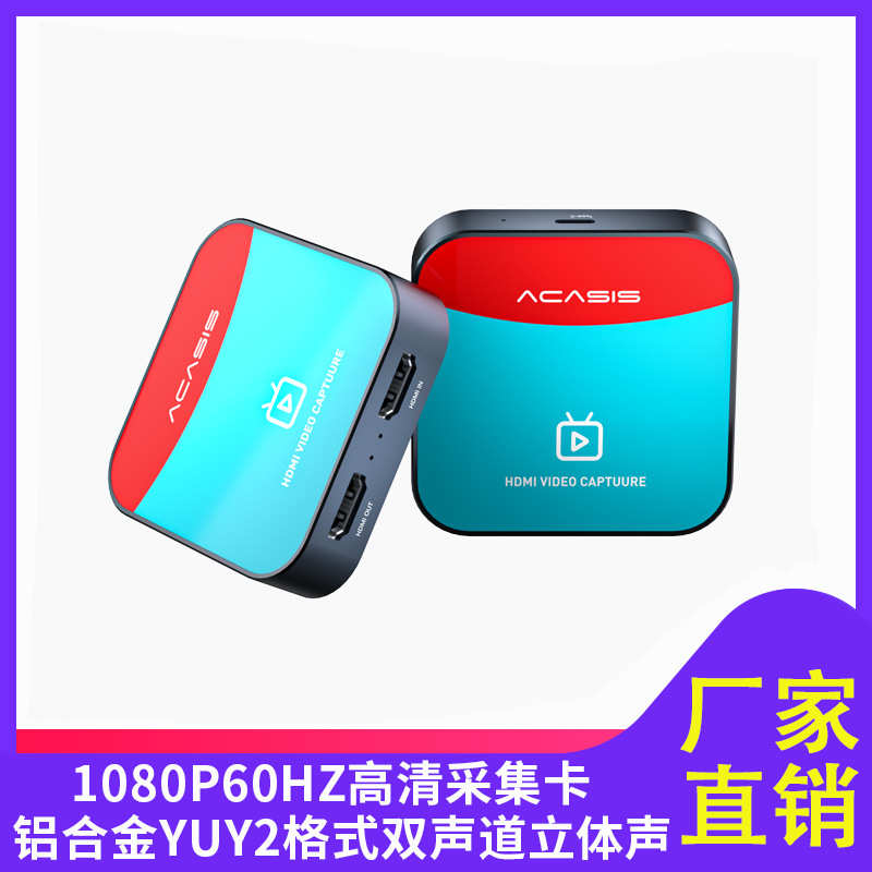 阿卡西斯USB高清视频采集卡直播会议游戏手机相机平板USB采集器