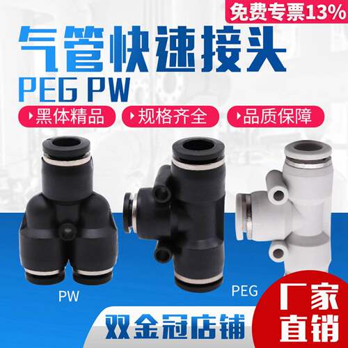 气动精品黑色Y型 T型变径三通接头PEG6-4 8-6 10-8 12-8 PW12-10