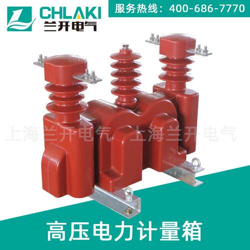 JLSZV-10干式整体浇筑组合式互感器JLSZW-10二元件户外高压计量箱