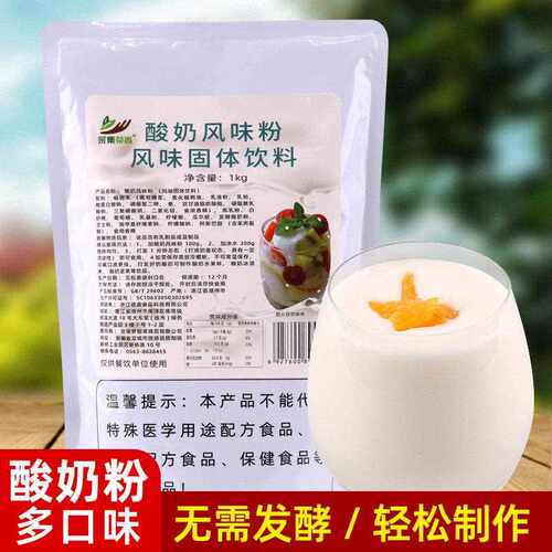 新疆包邮酸奶粉无需发酵手工自制原味浓稠酸奶汁家用商用甜品水果