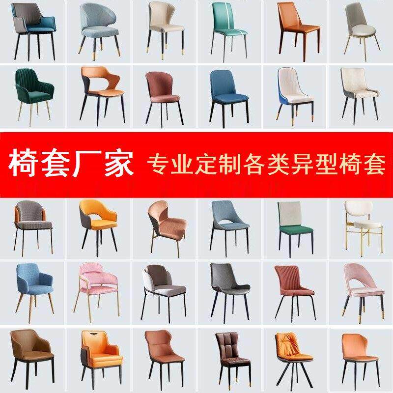 定制椅子套餐椅罩四季弹力家用椅套罩弹力布套防滑防尘凳子罩