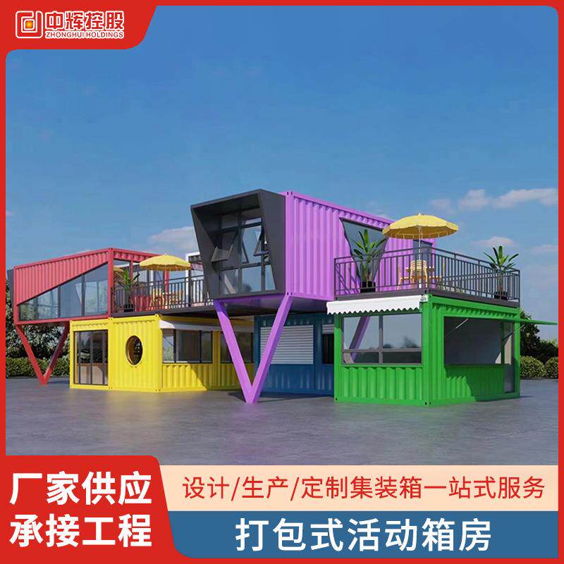 打包式活动箱房集装箱移动房住人集成房屋可移动车库仓库活动板房