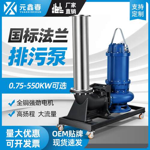 大功率潜污泵WQ潜水排污水泵大口径45kw75kw大流量排污吸水抽水泵