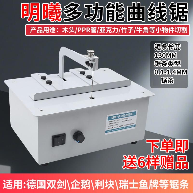 台式小型曲线锯家用拉花锯钢丝锯金刚砂锯玉石切割机金银电动线锯
