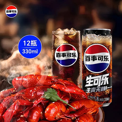 百事无糖生可乐细长罐330ml