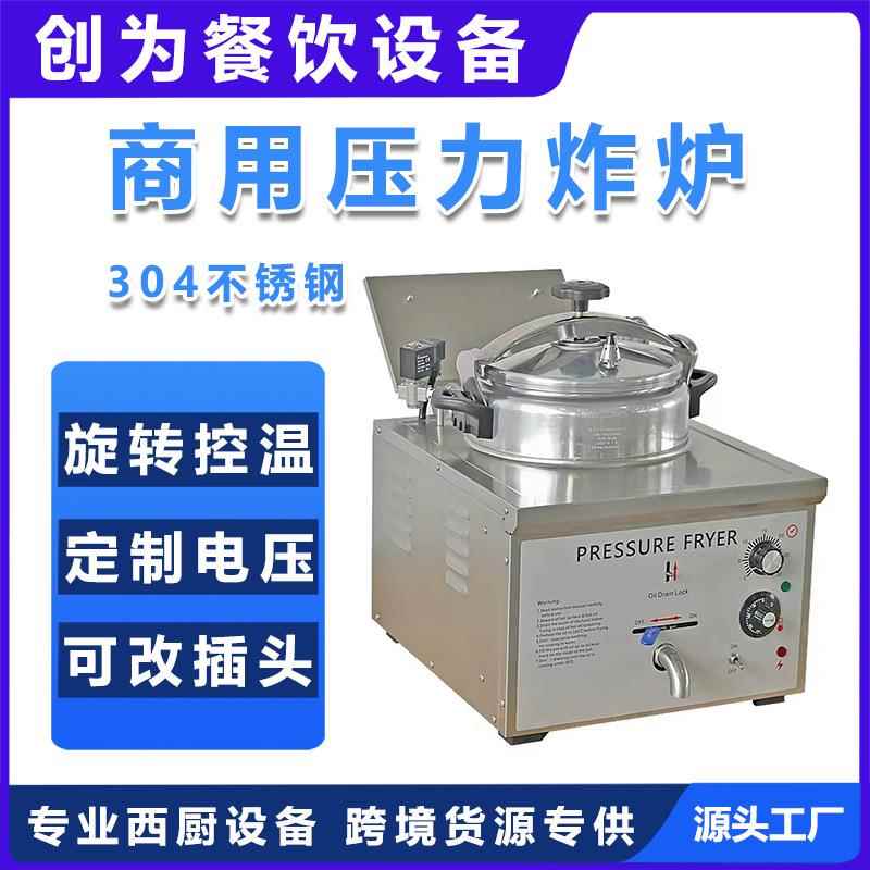 商用电热台式小型压力炸鸡炉单缸