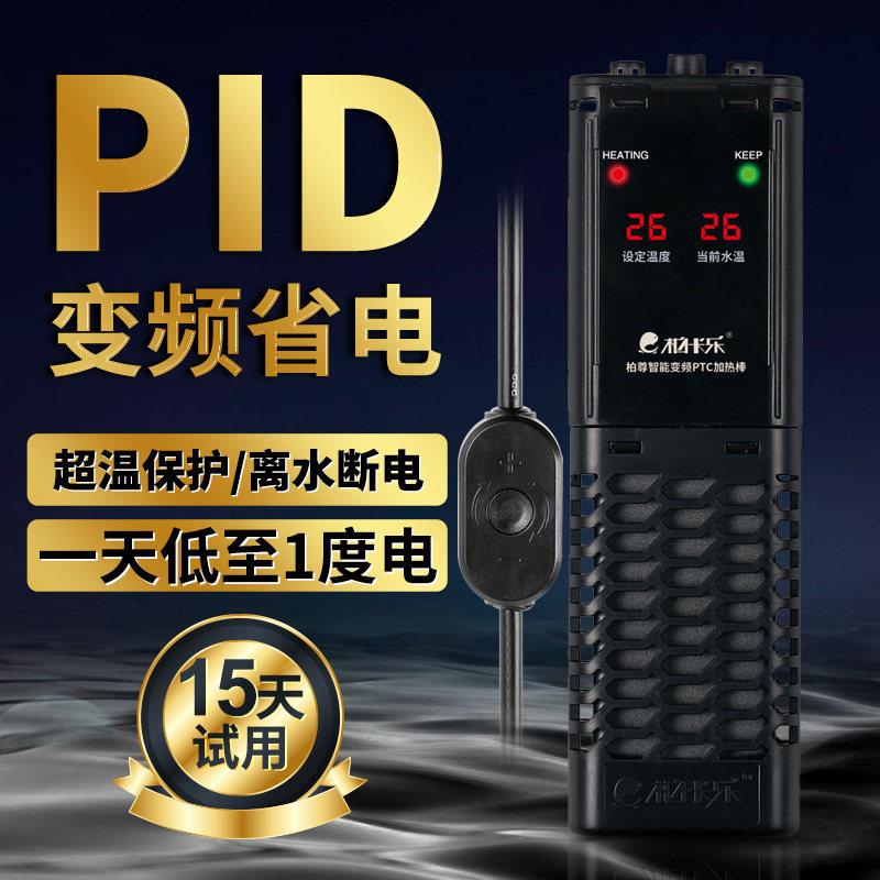 鱼缸加热棒 自动恒温PTC加温棒恒温棒变频温控电热棒水族箱加热器
