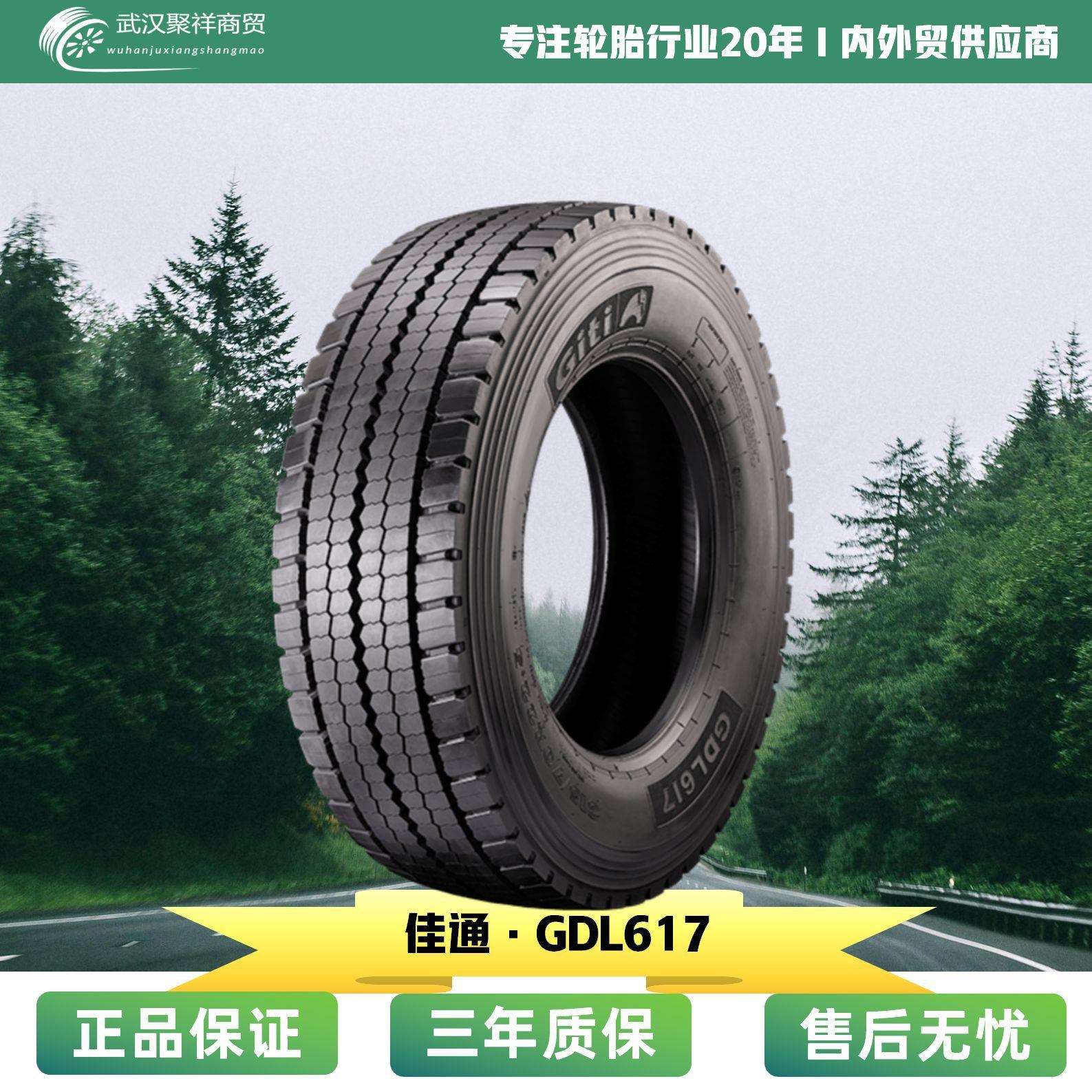 佳通轮胎315/80R22.5 花纹GDL617 窄胎面 双驱适用 耐磨省油轮胎