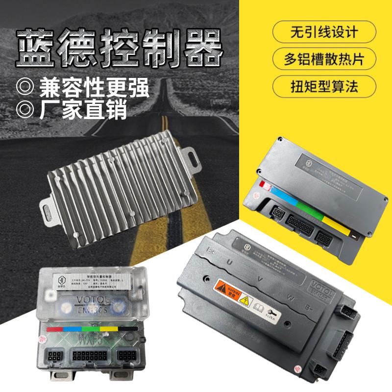 蓝德控制器改装智能全顺30s7235正弦波静音48v电摩国标电车