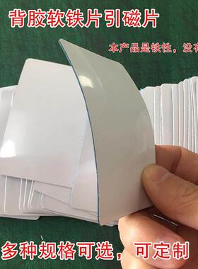 背胶软铁片软白板背胶引磁片可吸磁铁性底材胶粘贴黑白色铁性基底