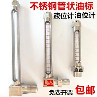 304不锈钢L型油位计DIN3018A管状油标直管螺纹耐高温液位计GB1162