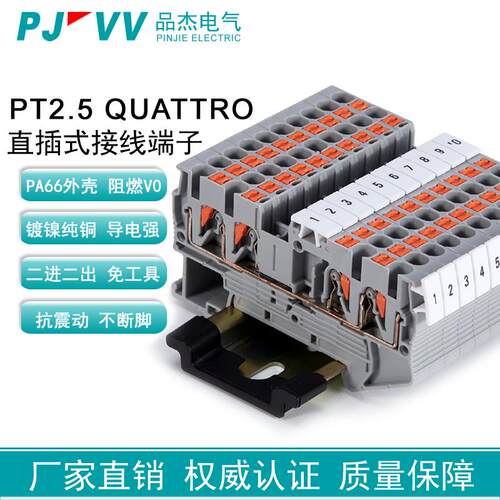 品杰PJPT2.5-QUATTRO二进二出接线端子导轨PT2.5/2-2直插式端子排