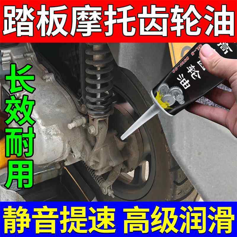 踏板机车专用齿轮油全合成85W-90变速箱润滑油电动车后桥保养油,摩托车/装备/配件,润滑剂,淘宝优惠券,粉丝福利购,淘宝优惠卷