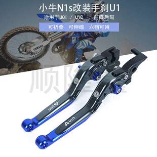 UQI U1C前碟后鼓刹车牛角伸缩折叠手刹 手刹 适用小牛N1s改装