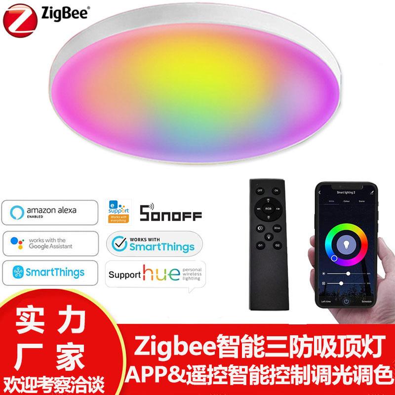 易微联zigbee3.0 RGB七彩智能吸顶灯Alxas/googl有护眼节能
