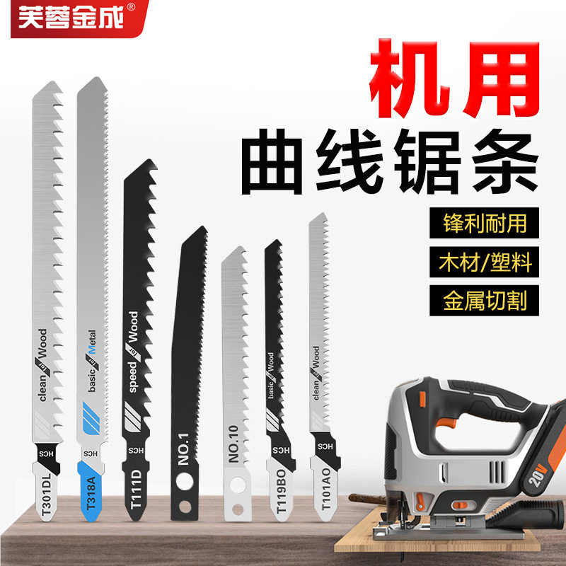 曲线锯锯条木工锯条电动工具曲线锯金属通用细齿中齿锯片铝用锯