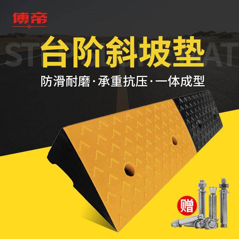 傅帝 斜坡垫 橡胶黄黑台阶垫斜坡板马路牙子门槛板三角爬坡垫阶梯
