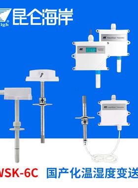 collihigh/JWSK-6C国产化工业级宽温型温湿度变送器