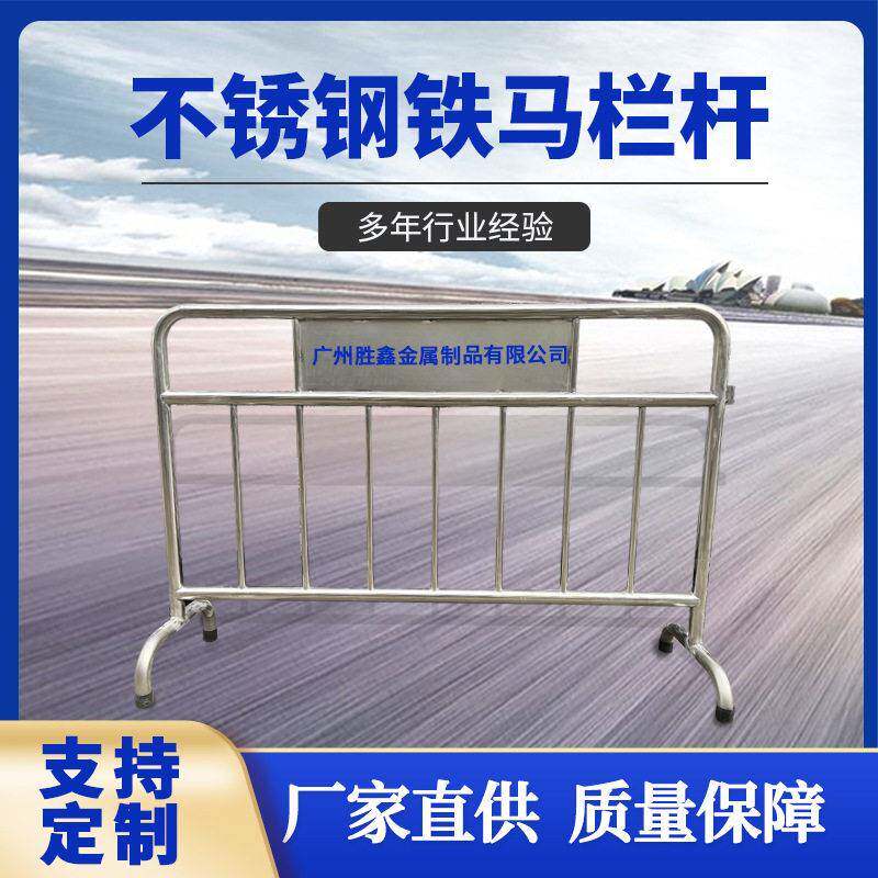 不锈钢低脚铁马栏户外可移动转角交通栏杆商场广告牌围栏
