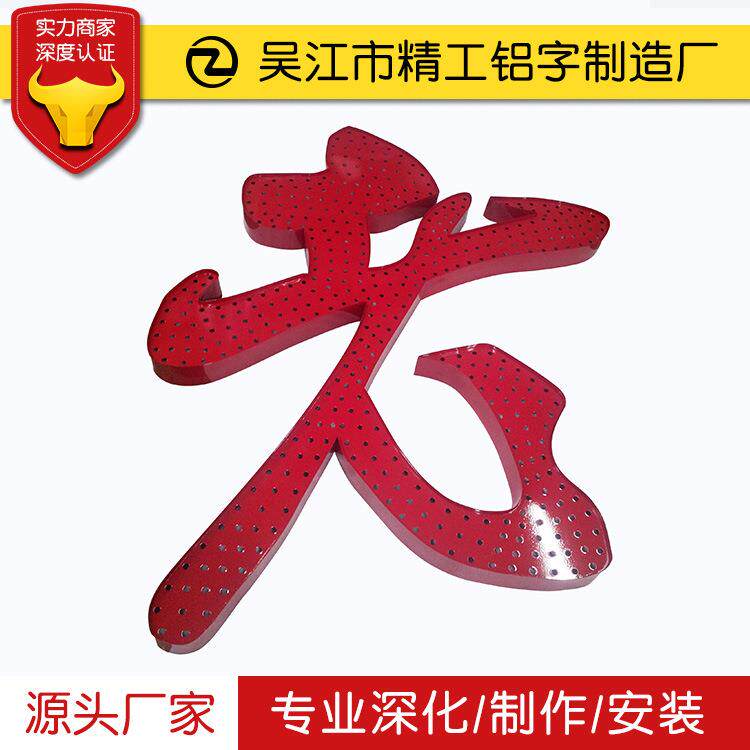 不锈钢点阵字金属网眼发光字不锈钢铝板冲孔广告牌