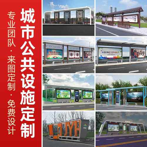 城市智能候车亭候车厅巴士停靠站公交站台城市乡镇公交站台