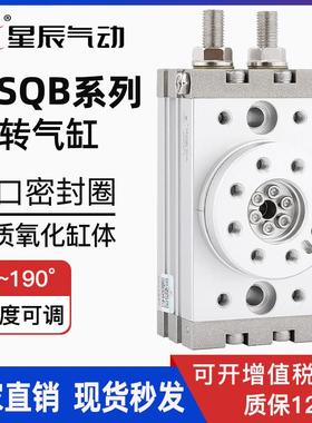 星辰气动MSQB10A/20R/30A/50R/100A/200A/HRQ7A摆台旋转气缸180度